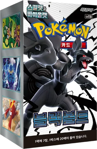 블랙볼트 박스