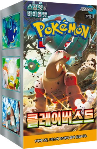 클레이버스트 박스