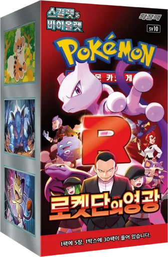 로켓단의 영광 박스