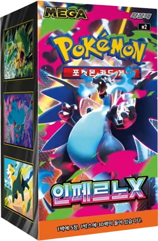 인페르노X 박스