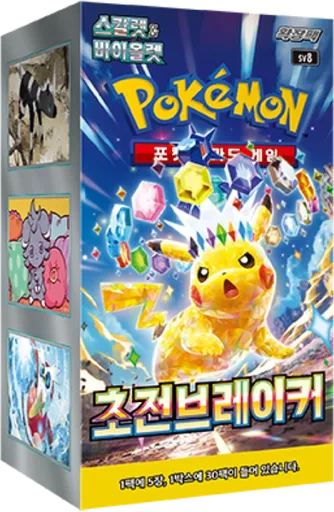 초전브레이커 박스